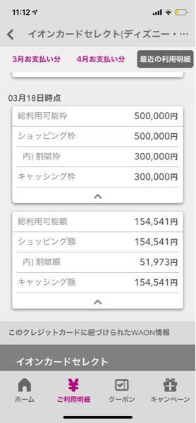 イオンカードのキャッシング枠について質問です これが最新 Yahoo 知恵袋