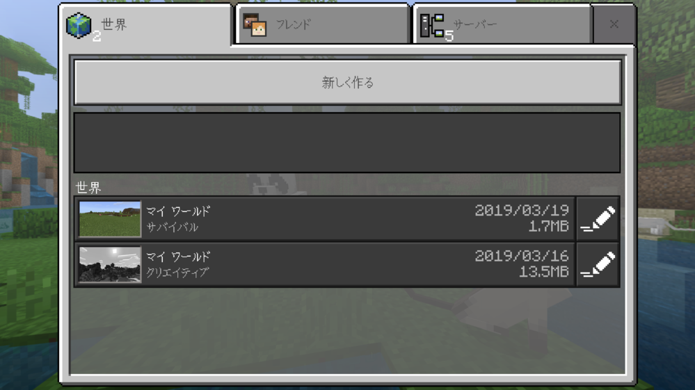 マイクラpeでwifiを繋いだらワールドがひらけないんですがどうゆうことで Yahoo 知恵袋