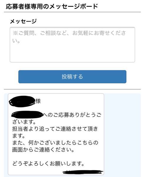 コメント専用ページ　ご質問・ご要望がございましたら、お気軽コメントください。 バイトの採用センターよりこのようなメッセージが送られてきたので