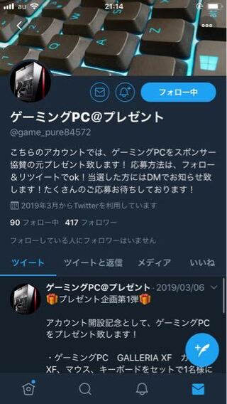 先日 Twitterにてゲーミングpcプレゼント企画に応募し Yahoo 知恵袋