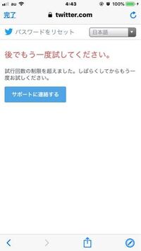 Twitterで試行回数制限がかかってしまったのですが どれ Yahoo 知恵袋