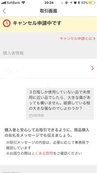 メルカリでキャンセル申請出された時 同意しないをした時どうなるか教えてください Yahoo 知恵袋