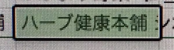 スプレッドシートに文字を記入すると、緑色で塗りつぶされてしまいます 