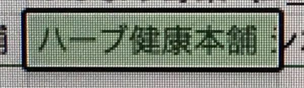 スプレッドシートに文字を記入すると 緑色で塗りつぶされてしまいます Yahoo 知恵袋