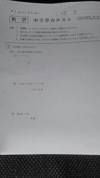 中３学力テストの解答についてです 平成30年度版第一回の過去問を先生にも Yahoo 知恵袋