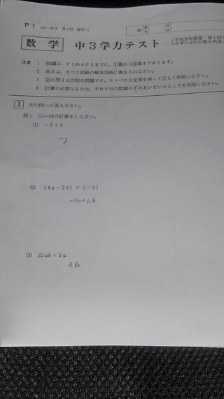 中３学力テストの解答についてです 平成30年度版第一回の過去問を先生にも Yahoo 知恵袋