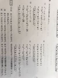 中学3年生数学 因数分解 １ と ２ は 因数分解する時のグルー Yahoo 知恵袋