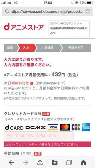 クレジットカードなしで 会員登録できないのか Dアニメスト Yahoo 知恵袋