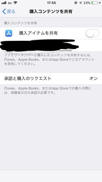 共有 課金 ファミリー