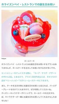 東京ディズニーシーで誕生日の友達をこのケーキでお祝いしたいと思っているの Yahoo 知恵袋