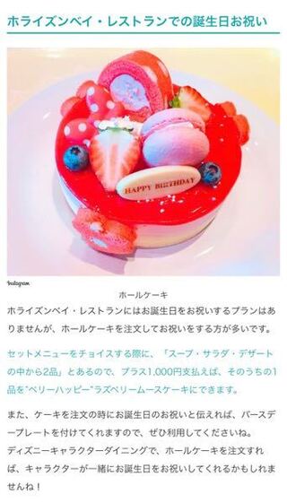 東京ディズニーシーで誕生日の友達をこのケーキでお祝いしたいと思っているの Yahoo 知恵袋