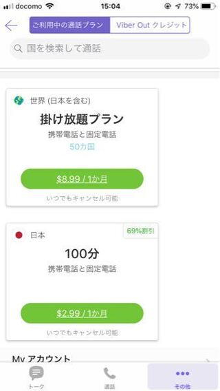 Viberoutについて質問です Viberには050のip電話番 Yahoo 知恵袋