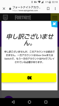 フォートナイトの アカウント統合についてですが 統合した後の ディス Yahoo 知恵袋