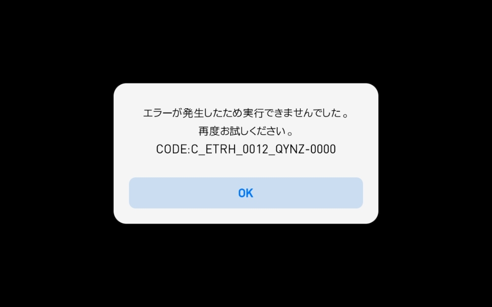 ウイイレアプリ今日ウイイレアプリを開くと画像のようなエラーが出 Yahoo 知恵袋