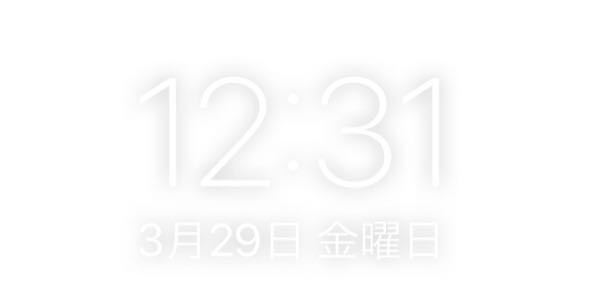 Iphoneのロック画面についてなのですが 普通 壁紙を明るい色にしたら Yahoo 知恵袋
