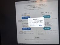 Ipad版のクリップスタジオで年額プランを購入したいのですが 画像のよう Yahoo 知恵袋