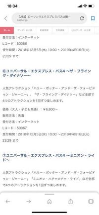 ユニバーサルスタジオジャパンのエクスプレスパスのことについて質問です Yahoo 知恵袋