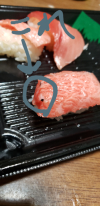 マグロを買ってきたら半分が黒い部分でした これは食べるものなのでしょ Yahoo 知恵袋