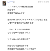 シンフォギアの甘について質問ですシンフォギアチャンス中の小当た Yahoo 知恵袋