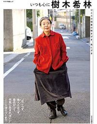 樹木希林さんがご着用されている こちらのお洋服はどちらのも Yahoo 知恵袋