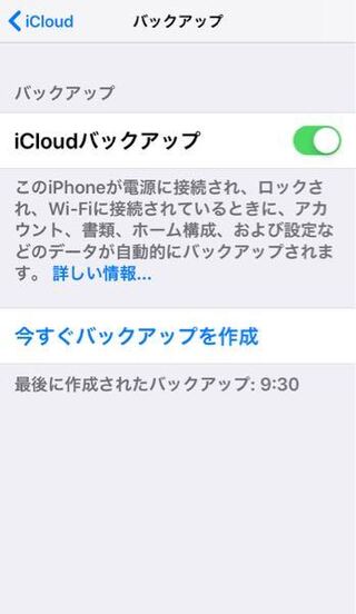 Iphoneのicloudバックアップをとりたくて 今すぐ Yahoo 知恵袋