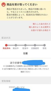 Amazonコンビニ受け取りについてゆうパックでの配達で 先程17時頃に追跡 Yahoo 知恵袋