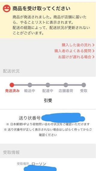 メルカリゆうゆうメルカリ便 先日 商品を購入しました 当初の設定から Yahoo 知恵袋
