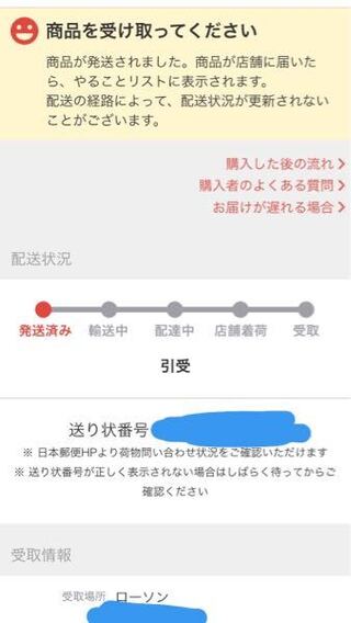 メルカリゆうゆうメルカリ便 先日 商品を購入しました 当初の設定から Yahoo 知恵袋