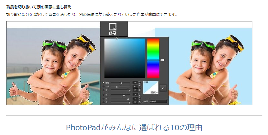 photopad（無料版）という写真編集ソフトの使い方で質問です。写真の 