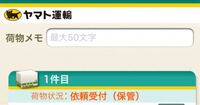 クロネコヤマト 営業所受け取りにし アプリで追跡を見たら 依頼受付 Yahoo 知恵袋