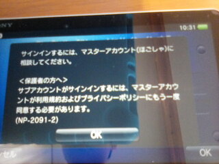 久しぶりにpsvitaを起動して Psnにサインインしようとしたら こん Yahoo 知恵袋