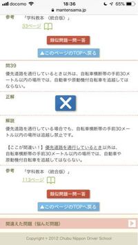 自転車横断帯と横断歩道では 手前から20メートル以内は追い越し 追い抜きをしては