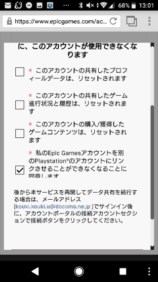フォートナイトのアカウント接続解除についての質問です 私のepi Yahoo 知恵袋