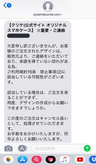 画像のようなメールがクリケから届きました 支払いもしてしまっていて Yahoo 知恵袋