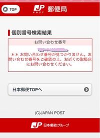 ゆうパックの追跡が更新されません 午後辺りにやっと反映されて今何 Yahoo 知恵袋