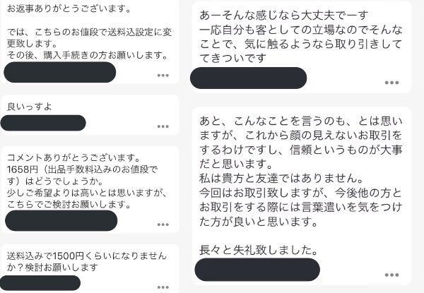 言葉遣いが悪い件 - フリマアプリで値段交渉のコメントがきて