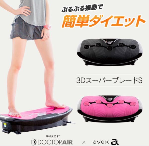 6万円で買った正規品のドクターエアー3Dスーパーブレードが、3 