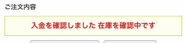 ヨドバシカメラの通販についてです 4月9日に入金して 商品の確保作 Yahoo 知恵袋