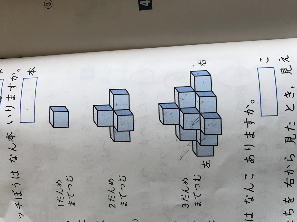小学一年生、算数の問題です。つみきを、1段目に1個、2段目に4個、3段