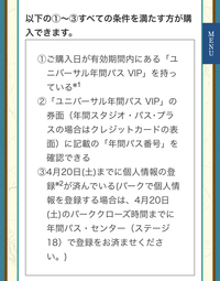 Usjのチケットセンターでプレミアショーのチケットを購入した Yahoo 知恵袋