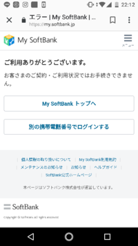 Mysoftbankにログインしたいのですが なぜかエラーがでます 解決 Yahoo 知恵袋