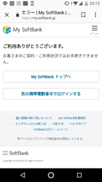 Mysoftbankにログインしようと思ったら認証エラーが出る Yahoo 知恵袋