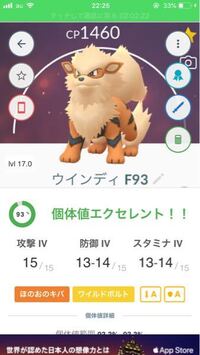 ポケモンgoについて Pokegenieというアプリで個体 Yahoo 知恵袋