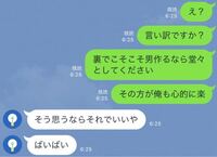 彼女とのlineです ほかの男と寝落ち通話してたので 問 Yahoo 知恵袋