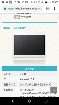 進研ゼミのチャレンジパッド2のスペックを確認したところ メモリが16 Yahoo 知恵袋