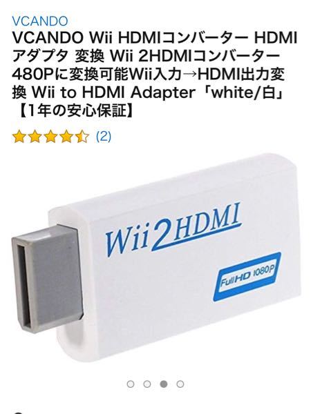 4KテレビだとWiiができないんですけど、これ買えばできますか 