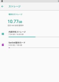 アンドロイドスマホについておたずねします ストレージマネージャとは Yahoo 知恵袋