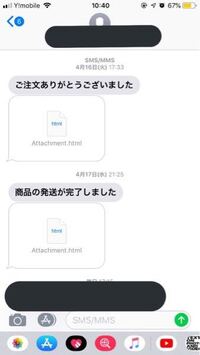 Iphoneのメッセージに添付されてきたattachmentというファ Yahoo 知恵袋