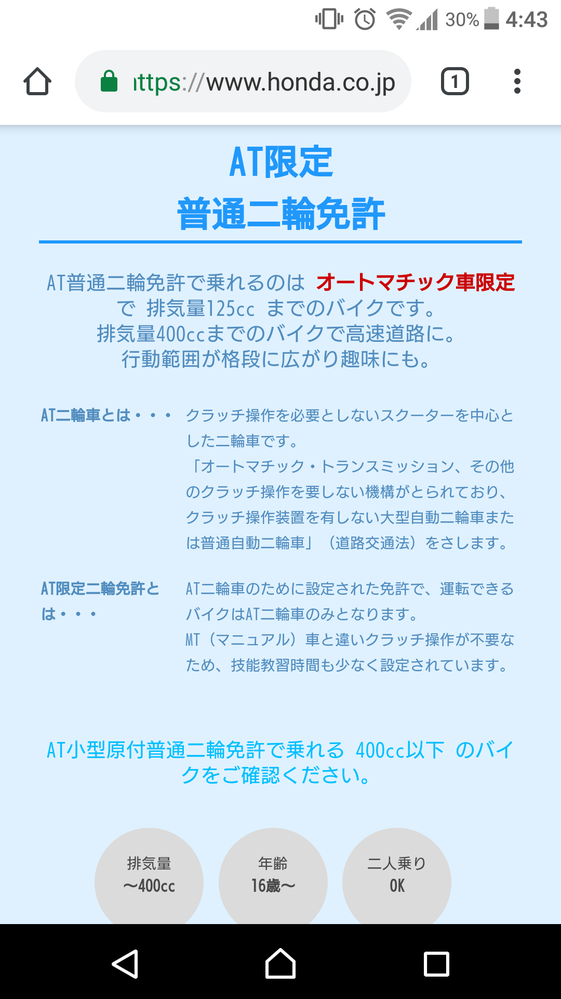 画像に At普通二輪免許で乗れるのは オートマチック車限定 で Yahoo 知恵袋