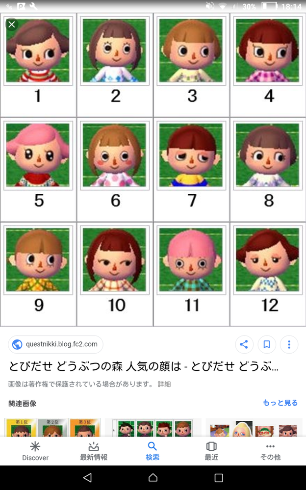 とびだせどうぶつの森でどの顔が1番可愛いと思いますか 番号で答 Yahoo 知恵袋